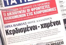Τα πρωτοσέλιδα των εφημερίδων σήμερα