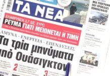 Τα πρωτοσέλιδα των εφημερίδων σήμερα