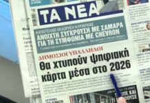 Τα πρωτοσέλιδα των εφημερίδων σήμερα