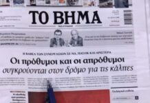 Τα πρωτοσέλιδα των εφημερίδων σήμερα
