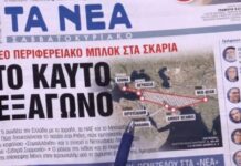 Τα πρωτοσέλιδα των εφημερίδων σήμερα