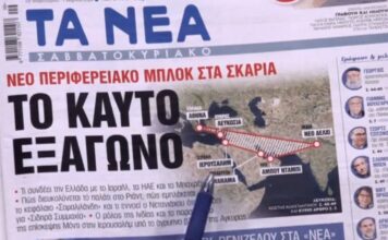 Τα πρωτοσέλιδα των εφημερίδων σήμερα