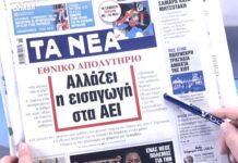Τα πρωτοσέλιδα των εφημερίδων σήμερα
