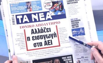 Τα πρωτοσέλιδα των εφημερίδων σήμερα