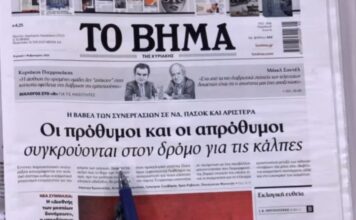 Τα πρωτοσέλιδα των εφημερίδων σήμερα