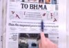 Τα πρωτοσέλιδα των εφημερίδων σήμερα