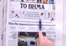 Τα πρωτοσέλιδα των εφημερίδων σήμερα