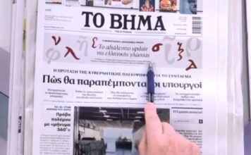 Τα πρωτοσέλιδα των εφημερίδων σήμερα