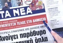 Τα πρωτοσέλιδα των εφημερίδων σήμερα