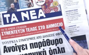 Τα πρωτοσέλιδα των εφημερίδων σήμερα