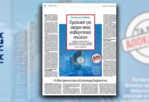 ΟΠΕΚΕΠΕ: Άλλα 8 κυβερνητικά στελέχη στο μικροσκόπιο για το σκάνδαλο – Αποκάλυψη της εφημερίδας «Τα Νέα»