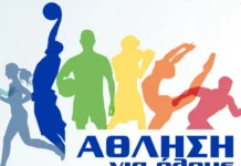 Έναρξη προγράμματος «Άθληση για όλους 2026» στον Δήμο Μεσολογγίου