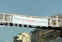 Επικό πανό σε γέφυρα στον Κηφισό, ο Αντωνάκης στέλνει μήνυμα στην… Ελενίτσα