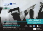 Δη.Πε.Θε Αγρινίου: Ενημερωτική εκδήλωση παρουσίασης του έργου Archilives