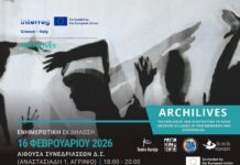 Δη.Πε.Θε Αγρινίου: Ενημερωτική εκδήλωση παρουσίασης του έργου Archilives
