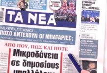 Τα πρωτοσέλιδα των εφημερίδων σήμερα