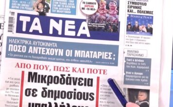 Τα πρωτοσέλιδα των εφημερίδων σήμερα