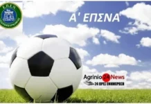 ΕΠΣ Αιτωλ/νίας: Αποτελέσματα και βαθμολογία Α’ κατηγορίας (19η αγ.)