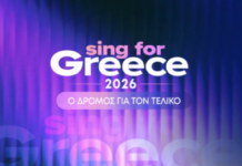 Eurovision 2026: Αυτά είναι τα 14 τραγούδια που προκρίθηκαν στον μεγάλο τελικό