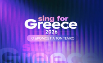 Eurovision 2026: Αυτά είναι τα 14 τραγούδια που προκρίθηκαν στον μεγάλο τελικό