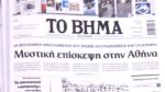 Τα πρωτοσέλιδα των εφημερίδων σήμερα