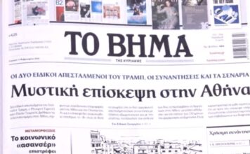 Τα πρωτοσέλιδα των εφημερίδων σήμερα