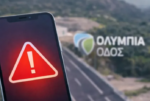 Απατεώνες χρησιμοποιούν την Ολυμπία οδό για να παραπλανούν οδηγούς