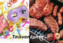 Τι είναι η Τσικνοπέμπτη και τι συμβολίζει