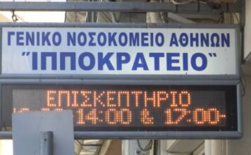 Θεσσαλονίκη: Απέδρασε 47χρονος κρατούμενος από το Ιπποκράτειο νοσοκομείο