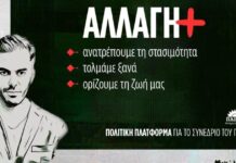 ΠΑΣΟΚ: Ο Μανώλης Χριστοδουλάκης παρουσίασε την πολιτική πλατφόρμα «Αλλαγή+» ενόψει του συνεδρίου