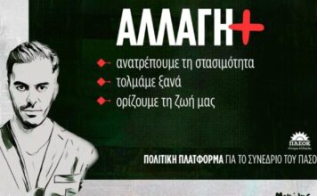 ΠΑΣΟΚ: Ο Μανώλης Χριστοδουλάκης παρουσίασε την πολιτική πλατφόρμα «Αλλαγή+» ενόψει του συνεδρίου