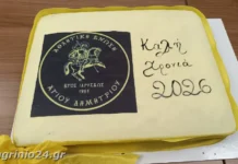 Αγρίνιο: Σε ζεστό και οικογενειακό κλίμα η κοπή πίτας της Ένωσης Αγίου Δημητρίου (φωτο)