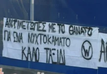 Παναιτωλικός: Τα πανό στο γήπεδο του Αγρινίου στη μνήμη των θυμάτων των δύο τραγωδιών