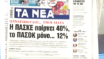 Τα πρωτοσέλιδα των εφημερίδων σήμερα