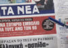 Τα πρωτοσέλιδα των εφημερίδων σήμερα