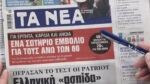 Τα πρωτοσέλιδα των εφημερίδων σήμερα
