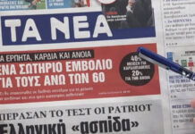 Τα πρωτοσέλιδα των εφημερίδων σήμερα