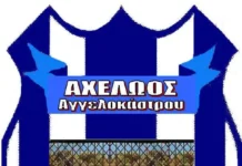 Δημόσια συγγνώμη του προέδρου του Αχελώου Αγγελοκάστρου προς τον διαιτητή του αγώνα με τον Άρη Αιτωλικού
