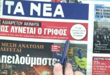 Τα πρωτοσέλιδα των εφημερίδων σήμερα