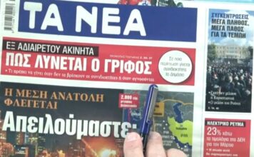 Τα πρωτοσέλιδα των εφημερίδων σήμερα
