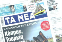 Τα πρωτοσέλιδα των εφημερίδων σήμερα