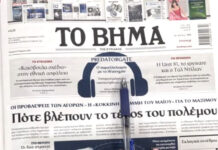 Τα πρωτοσέλιδα των εφημερίδων σήμερα