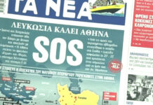 Τα πρωτοσέλιδα των εφημερίδων σήμερα