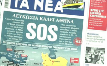 Τα πρωτοσέλιδα των εφημερίδων σήμερα