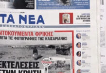 Τα πρωτοσέλιδα των εφημερίδων σήμερα