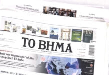Τα πρωτοσέλιδα των εφημερίδων σήμερα