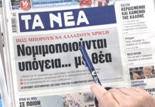 Τα πρωτοσέλιδα των εφημερίδων σήμερα