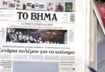 Τα πρωτοσέλιδα των εφημερίδων σήμερα