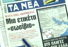 Τα πρωτοσέλιδα των εφημερίδων σήμερα