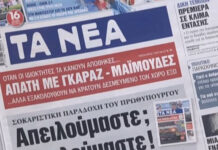 Τα πρωτοσέλιδα των εφημερίδων σήμερα